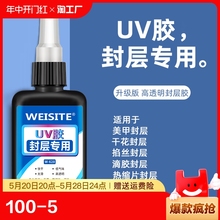 uv胶紫外线灯固化树脂胶美甲粘土小饰品热缩片亮面封层专用增亮增光手工飞蝇钩高透固定定型封存胶水强力破损