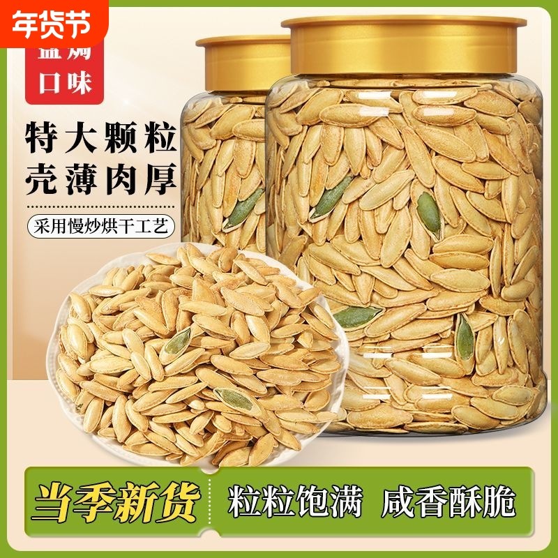 新货长粒美人甲南瓜子原味美甲瓜子坚果休闲零食大颗粒优选袋装,零食/坚果/特产,瓜子,淘宝优惠券,粉丝福利购,淘宝优惠卷