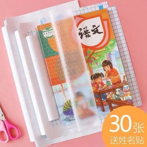 搜罗1包书皮自粘透明书套保护套16k书皮纸中小学生开学书膜磨砂环保防水书壳