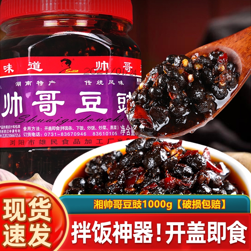 湖南正宗浏阳豆豉原味黑豆鼓粒