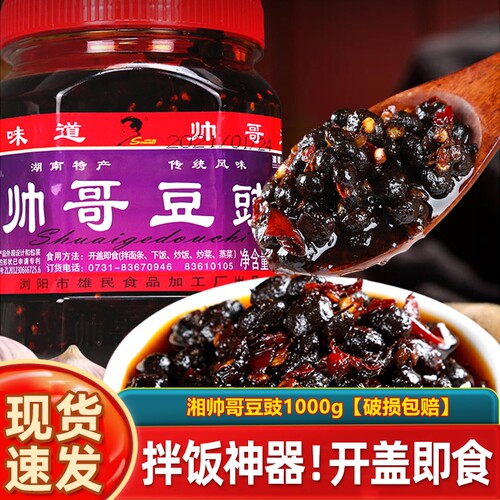 湖南正宗浏阳豆豉原味黑豆鼓粒