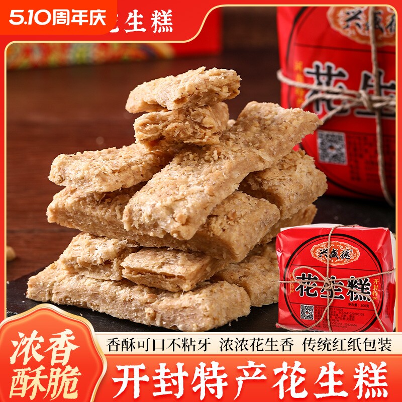 兴盛德花生糕送礼糕点点心礼盒河南开封特产花生酥糖老式传统零食