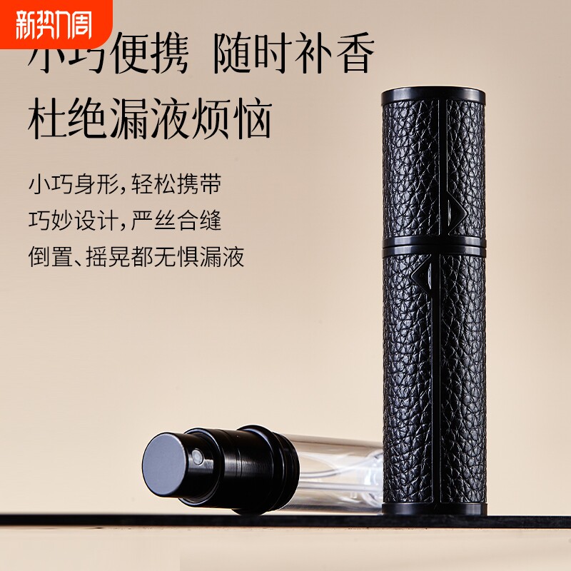 5ml皮革香水分装瓶旅行高端便携式底部充装大牌小样的喷雾空瓶
