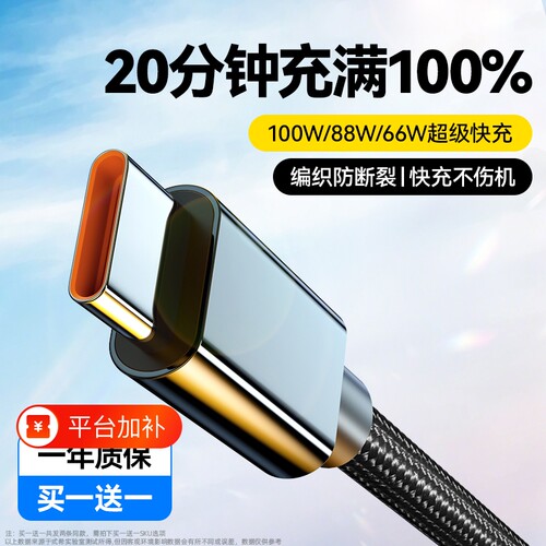 弎希typec通用100W快充6A编织线