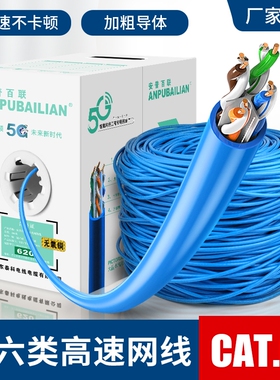 网线超6类千兆家用cat6室外宽带POE监控非屏蔽网络线300m无氧铜