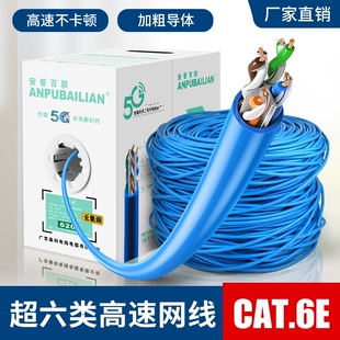 网线超6类千兆家用cat6室外宽带POE监控非屏蔽网络线300m无氧铜