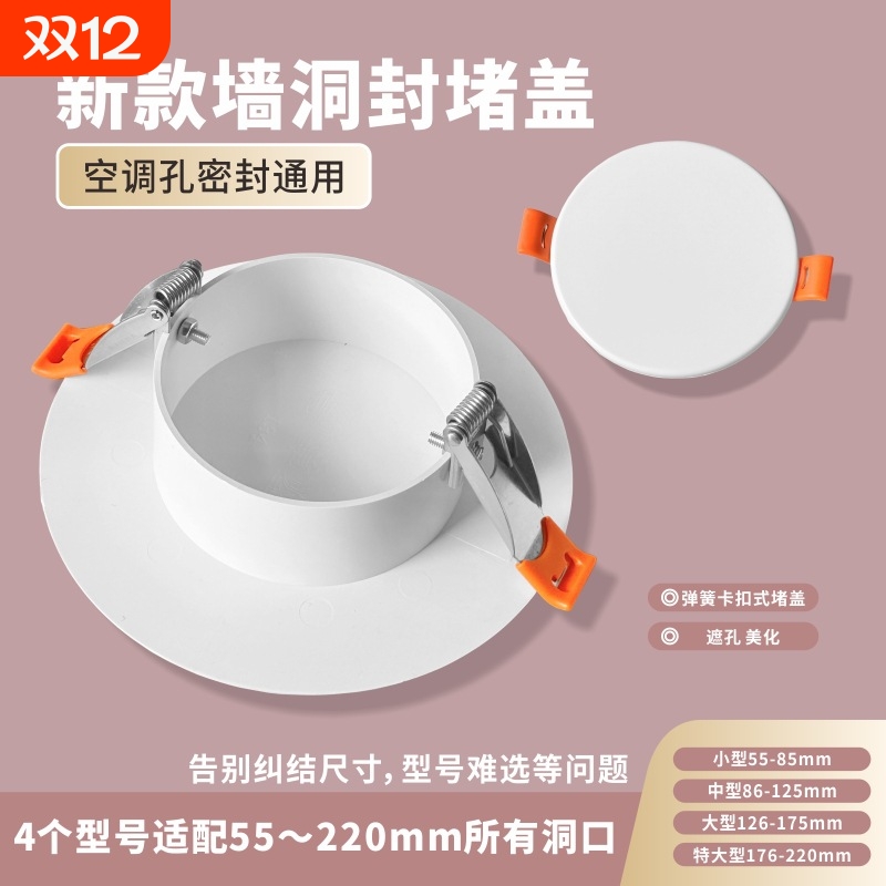 空调口封堵墙洞装饰盖板遮挡圆眼玻璃孔管道遮丑神器烟道口堵塞器