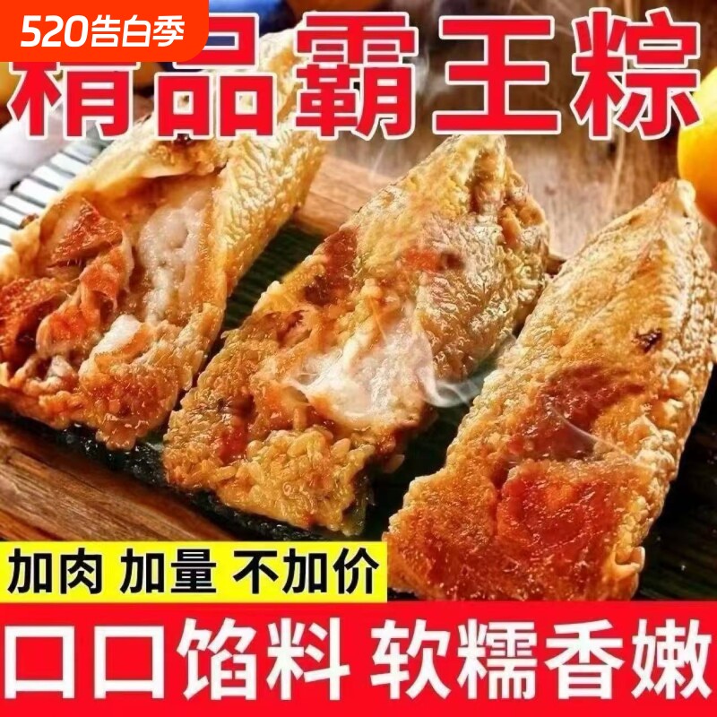 【新店特惠】嘉兴霸王粽大肉粽250g蛋黄鲜肉粽子商用肉粽端午节