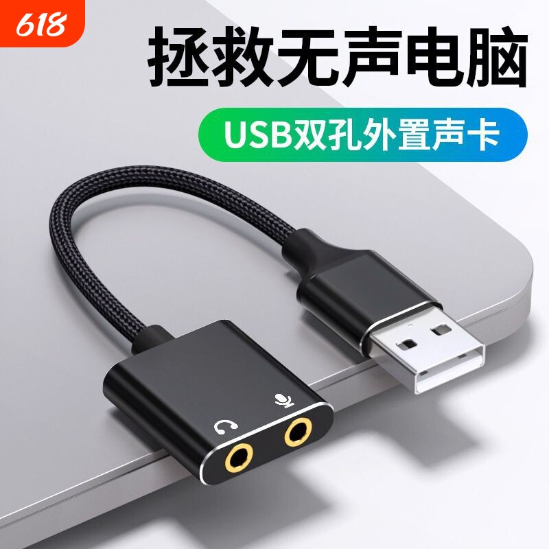 USB转3.5mm耳麦声卡 台式电脑笔记本PS4外置声卡 免驱 usb声卡