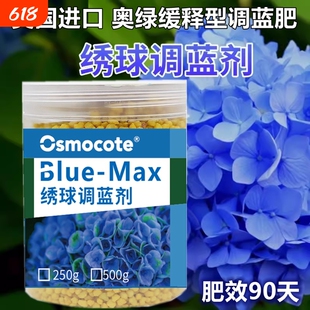 绣球无尽夏奥绿美国进口Blue-Max包膜控释肥硫酸铝酸性颗粒调蓝剂