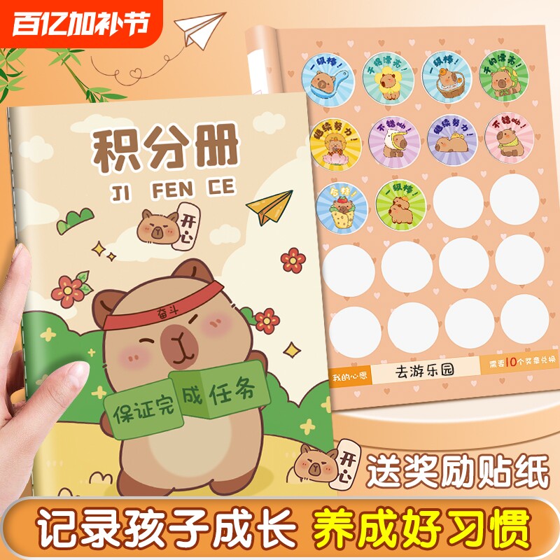 积分册小学生积分本奖励贴纸盖章本心愿存折集章幼儿园孩子的积分卡小红花收集本家庭儿童印章学习记录表兑换