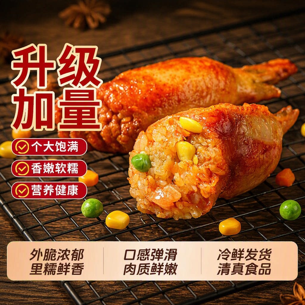 鸡翅包饭空气炸锅半成品食材图片