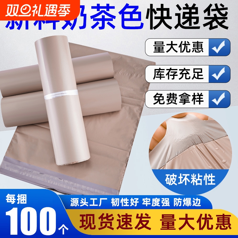 奶茶色快递袋厚款服装包装袋邮寄快递打包袋子防水物流破坏袋批发