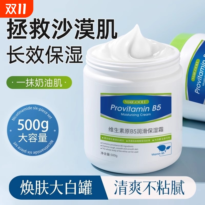 【商超甄选】维生素B5护手霜第1