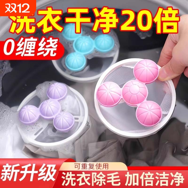 除毛神器洗衣机过滤网清洁漂浮除毛器洗护球去毛吸毛通用粘毛缠绕