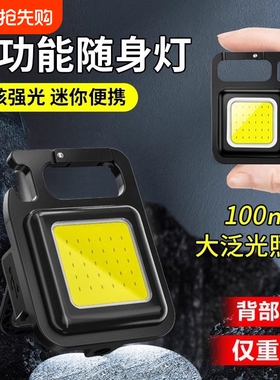 钥匙扣灯强光手电筒可充电户外迷你小便携随身led磁吸照明防身