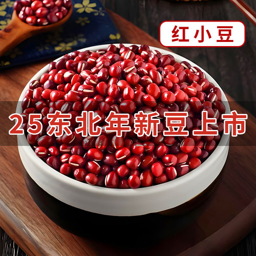 东北红小豆新货农家自种红豆沙可发芽杂粮豆类商用批发5斤优选
