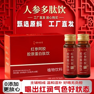 nbb人参多肽饮旗舰店党参黄芪内调红参阿胶胶原蛋白肽饮舒养说
