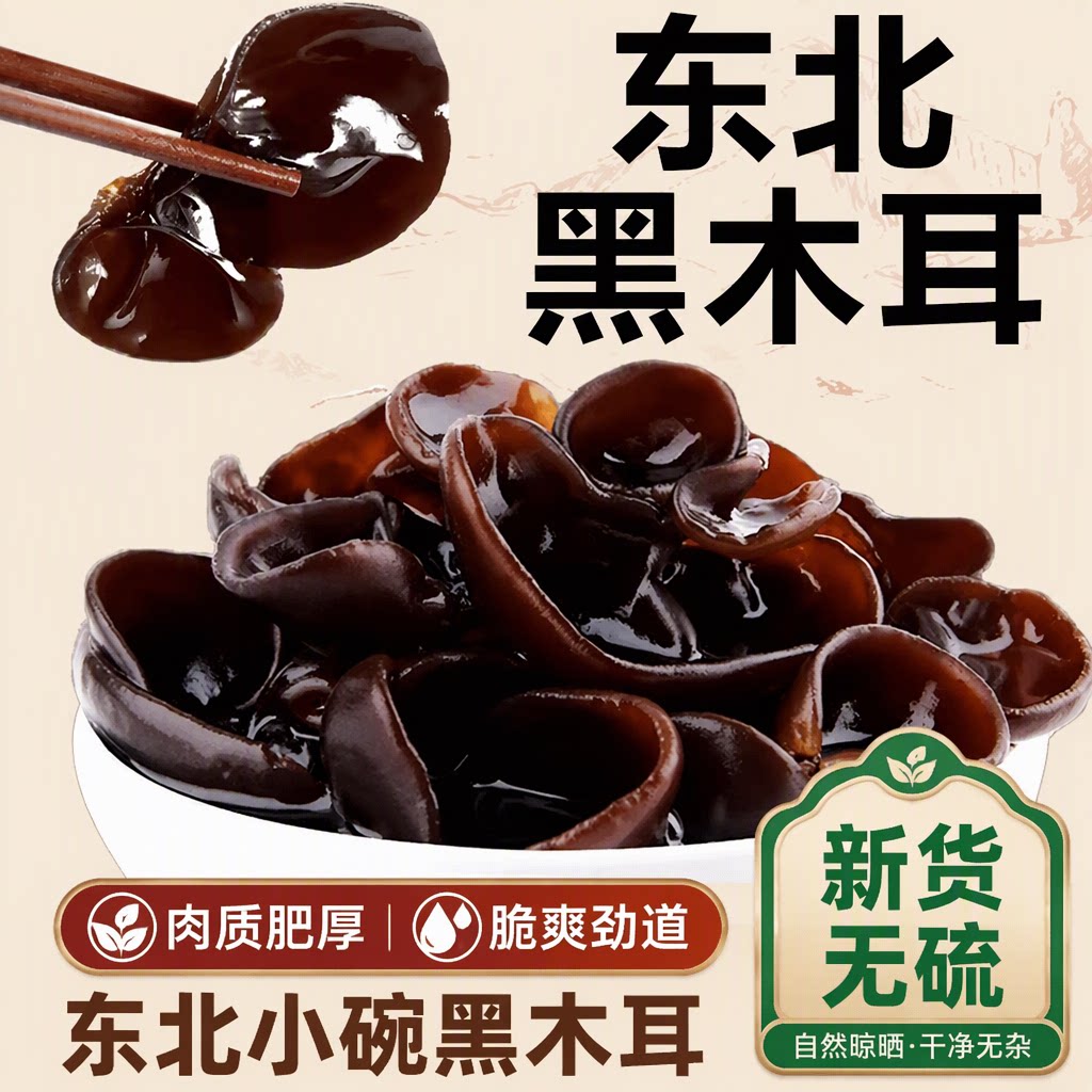 长白山东北黑木耳干木耳干货500g特产椴木小碗耳秋木耳袋装美食