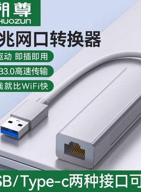 USB转网线高速稳定网口转换器rj45千兆有线网卡typec转电脑网线转接器宽带拓展坞适用于type-c接口笔记本
