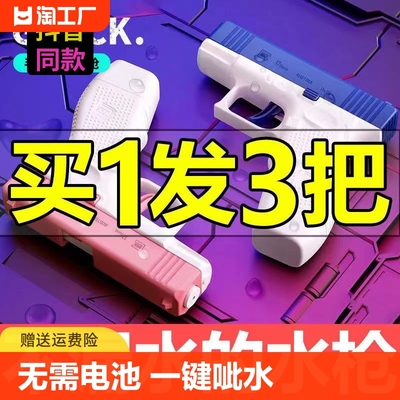 格洛克水枪儿童玩具喷水呲连发2024新款戏水泼水节男女小孩泚水枪