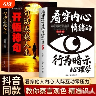 图解行为心理学看穿内心情绪的暗示图解版高情商察言观励志书籍一句话点亮人生正版沟通人际情感