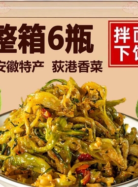 安徽芜湖繁昌荻港香菜腌咸菜宣城泾县狄港获港老式下饭小菜整箱