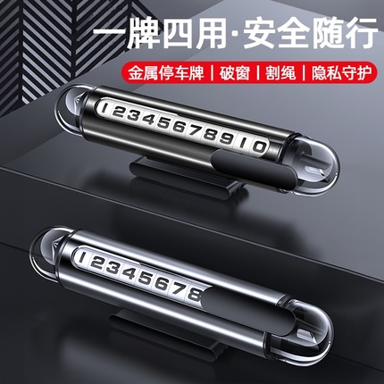 汽车破窗器号码牌车内停车牌车载挪车电话牌多功能神器车用安全锤