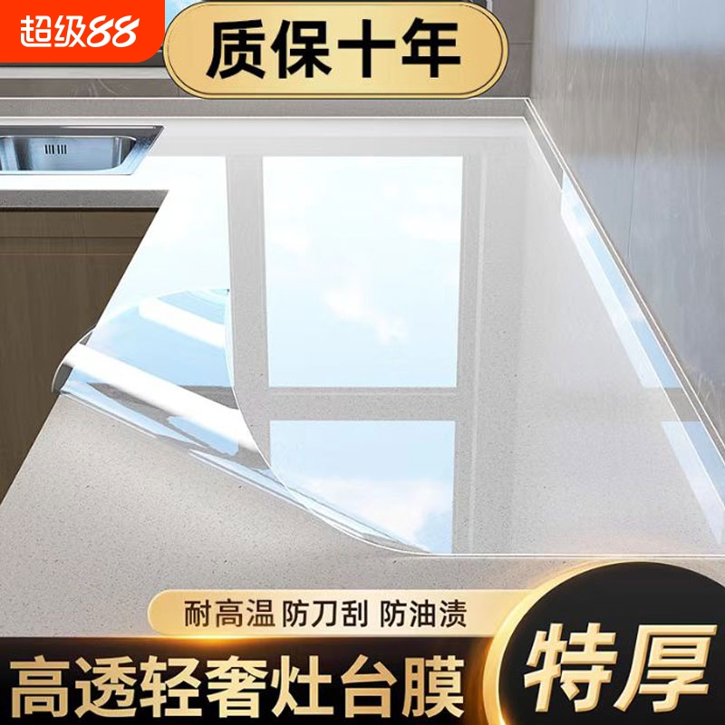 厨房耐高温水晶膜|超4000次加购