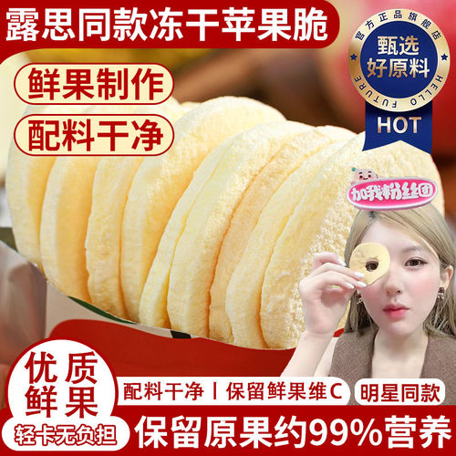 农科院FD冻干苹果脆片圈厚切水果干块赵露思同款无添加网红小零食