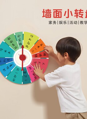 指针转动转盘抽奖儿童发脾气挂墙挂壁游戏奖励学习道具可擦可桌面