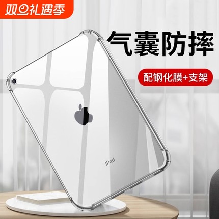 适用ipad保护壳保护套10ipadpro20249ipadair6平板mini7防摔5电脑202111寸8配件2020ar4透明10.9八3九2全包