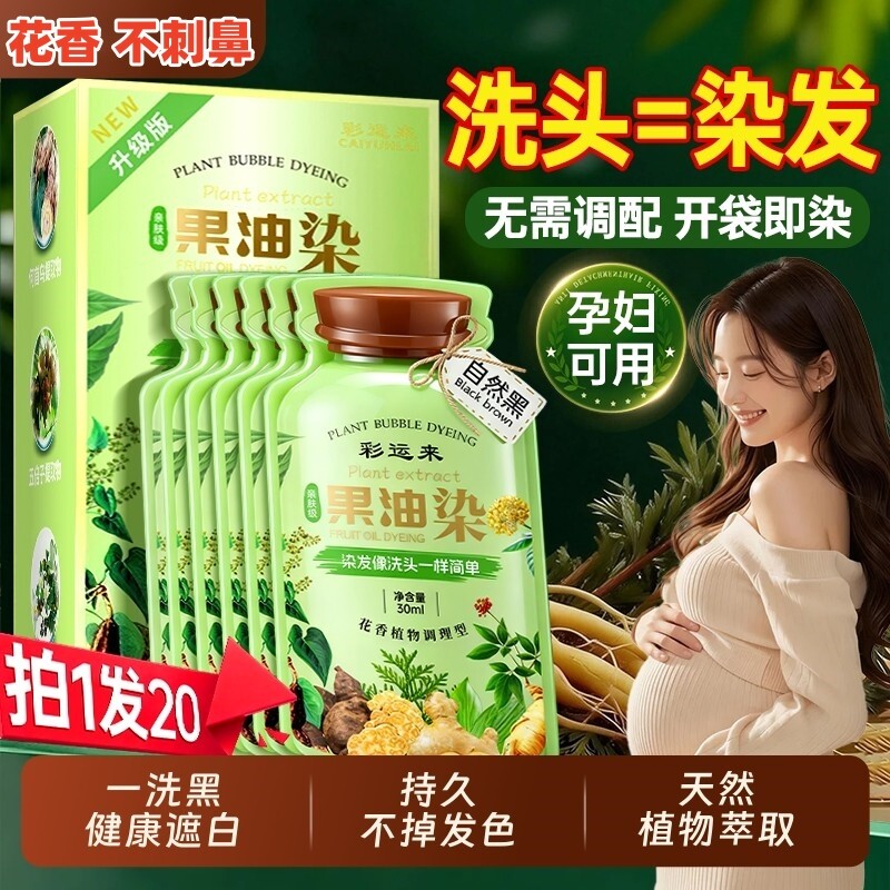 果油染植萃果染膏植物泡泡染发剂自己在家染盖白不伤发正品不刺鼻