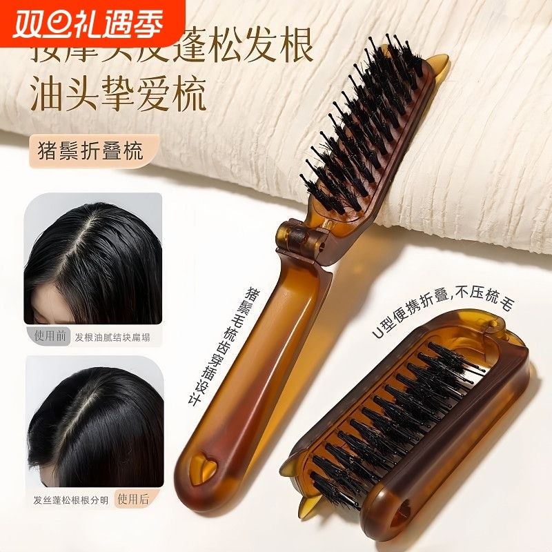 折叠式猪鬃毛梳子便携旅行直发卷发两用梳随身携带男女按摩小梳子