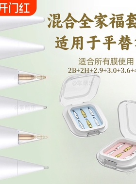 适用于倍思益博思ipad平替Applepencil笔尖wiwu吉玛仕ipencil电容笔笔头