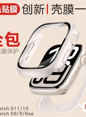 适用苹果手表保护壳iWatchS11/10/9/78钢化膜壳一体全包Applewatch表带表壳se6代防尘49mm防摔42黑色星光透明