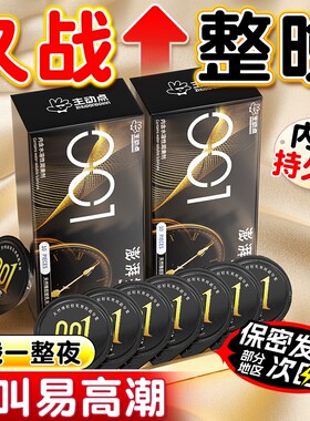 001避孕套超薄持久装防早泄男用延时正品旗舰店性冷淡女人易情趣