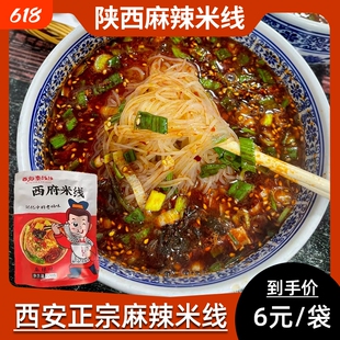 西安麻辣红油米线陕西特产宝鸡西府秦线线特色速食美食小吃细米线