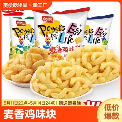 盼盼麦香鸡味块独立小包装