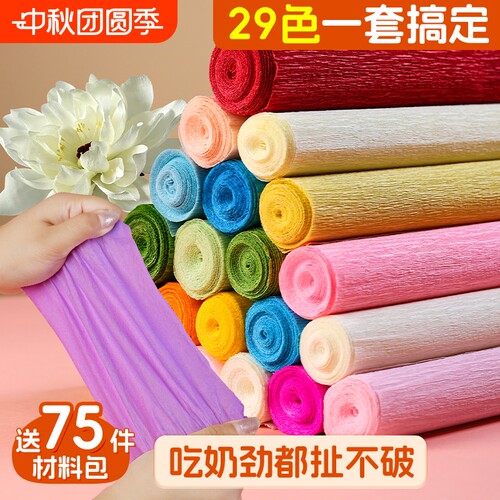 皱纹纸手工花diy材料多至31种色