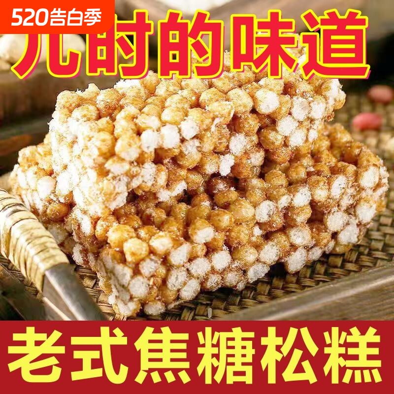 纯手工米花糖怀旧小吃玉米糖休闲松子糖零食零嘴大米糕老式糕点糖