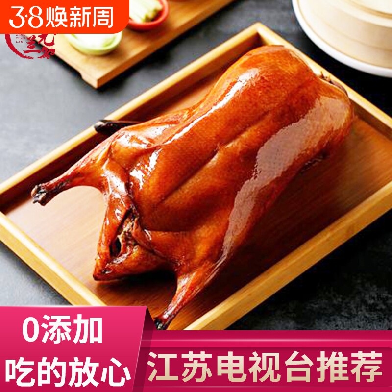 周元兰 脆皮烤鸭 北京特产吊炉烧鸭正宗老字号美食真空熟食整只