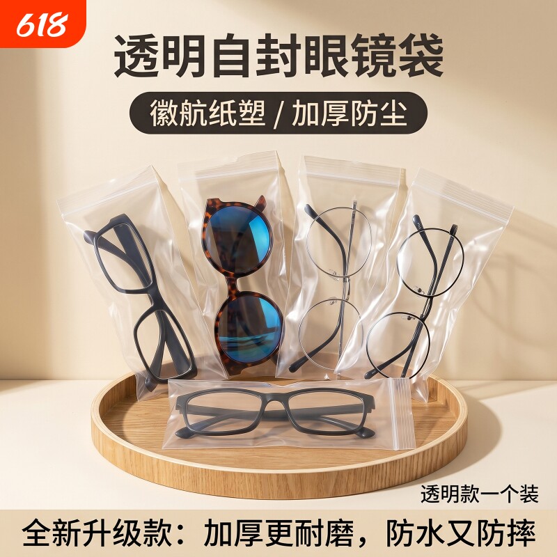 透明眼镜袋一次性自封口袋子3D眼镜塑料袋子墨镜太阳镜便携收纳袋