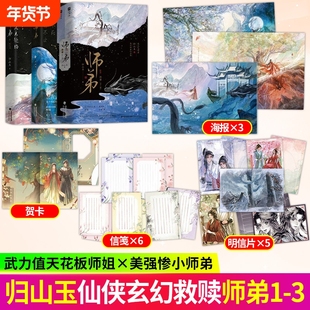 师弟1故人归2往世书终章 归山玉仙侠玄幻青春文学古风言情小说 玄幻仙侠因果轮回逆天改命万千读者推荐原名师弟还不杀我灭口