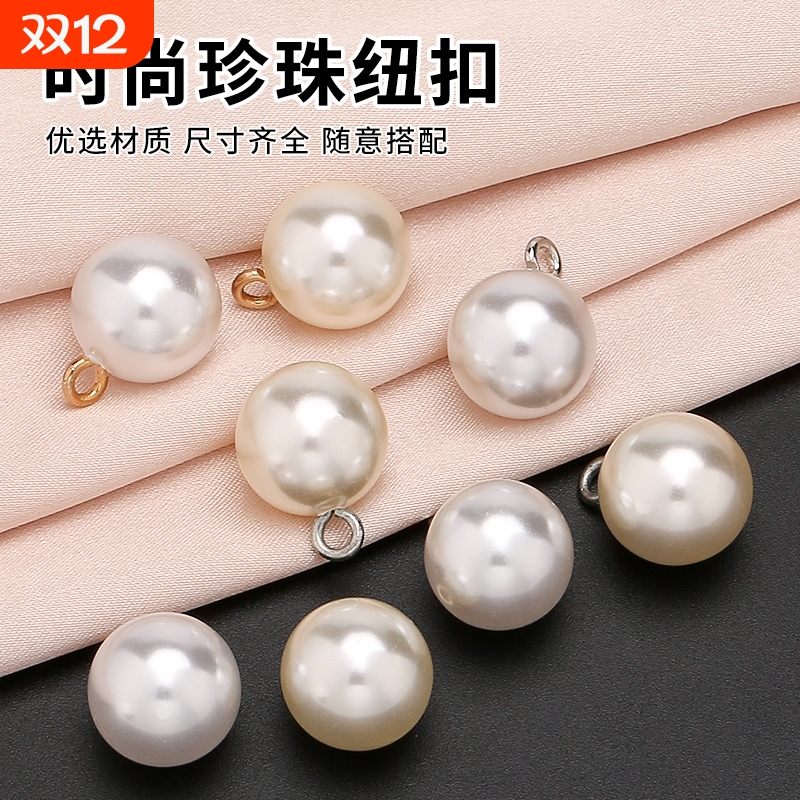 时尚珍珠扣子开衫毛衣扣衬衫纽扣白色衣服女圆形百搭旗袍装饰扣子