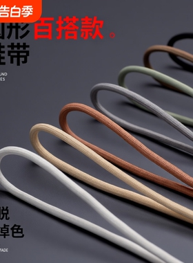 圆形鞋带通用椰子鞋老爹鞋运动休闲鞋彩色白色男女ins潮鞋带圆绳