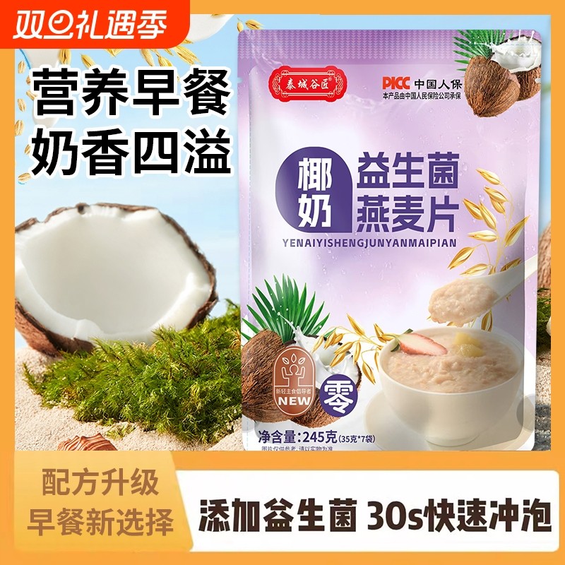 谷匠益生菌麦片膳食纤维代餐245克/袋正品即食早餐燕麦水果冲泡