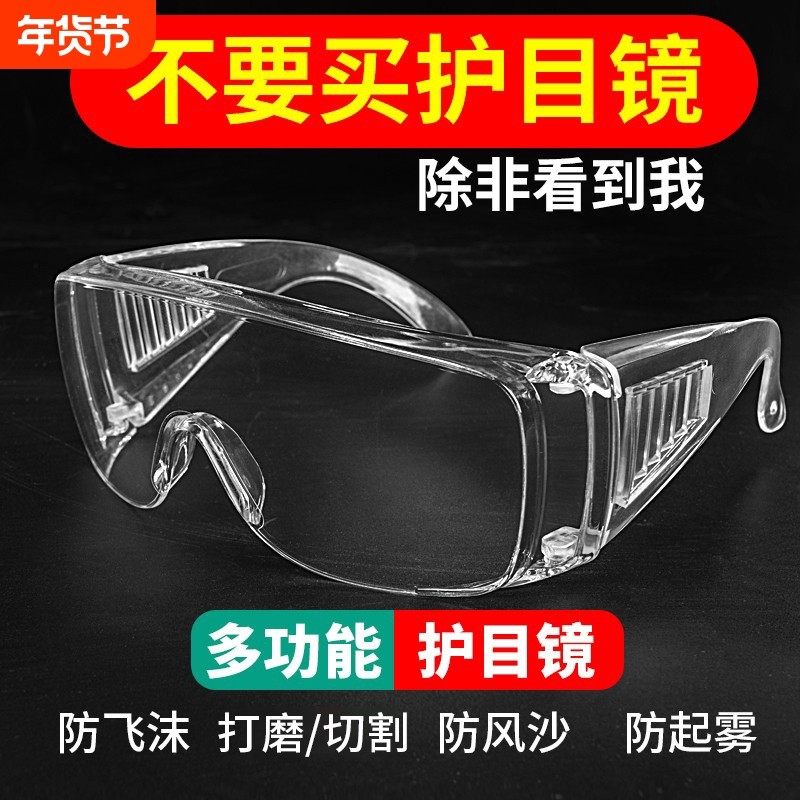 护目镜防灰尘不起雾劳保防飞溅电动车防风眼镜防护防尘打磨骑行女