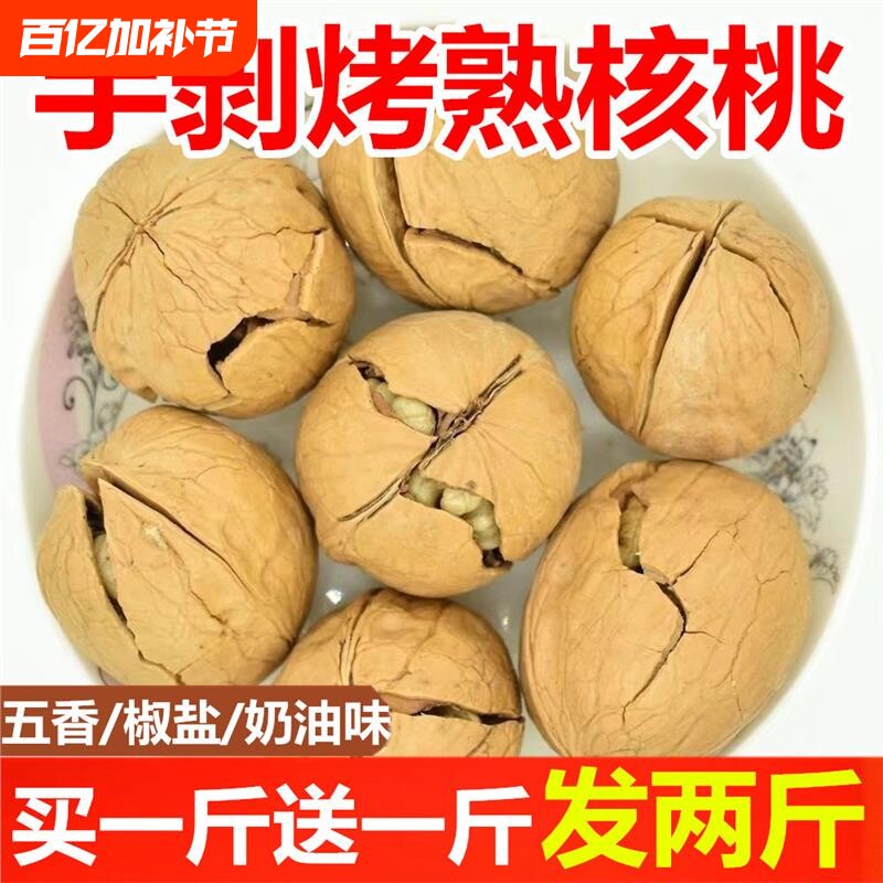 五香椒盐新疆薄皮核桃烤熟核桃孕妇零食干果坚果手剥年货节原味