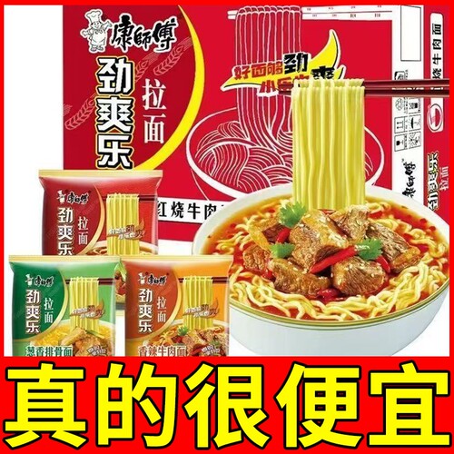 康师傅劲爽乐方便面5袋量贩版劲爽红烧牛肉混搭泡面速食品夜宵品